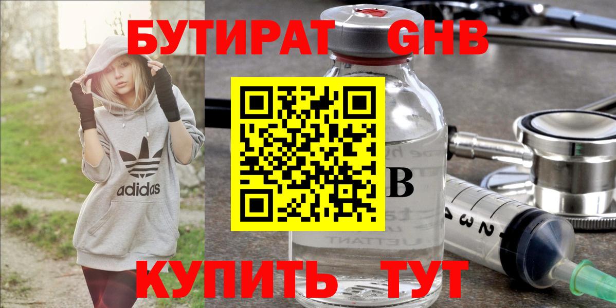 Рославль  Бутират буратино  БУТИРАТ  Вход с VPN 