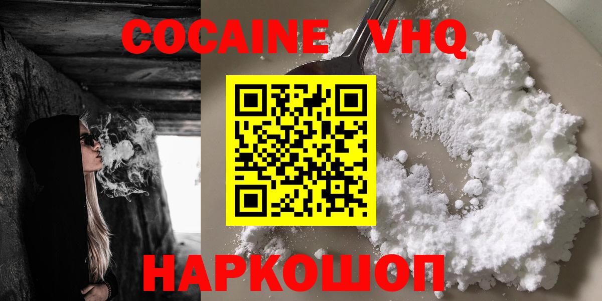 Рославль  КОКАИН Эквадор  Cocaine  COCAIN Колумбийский  Вход с VPN 