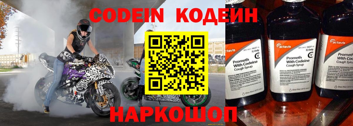 Кодеиновый сироп Lean напиток Lean (лин) Рославль