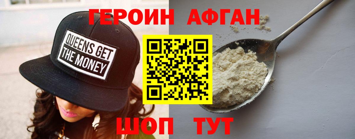 Рославль  ГЕРОИН белый  Вход с VPN 
