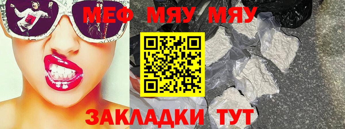 МЕФ кристаллы Рославль