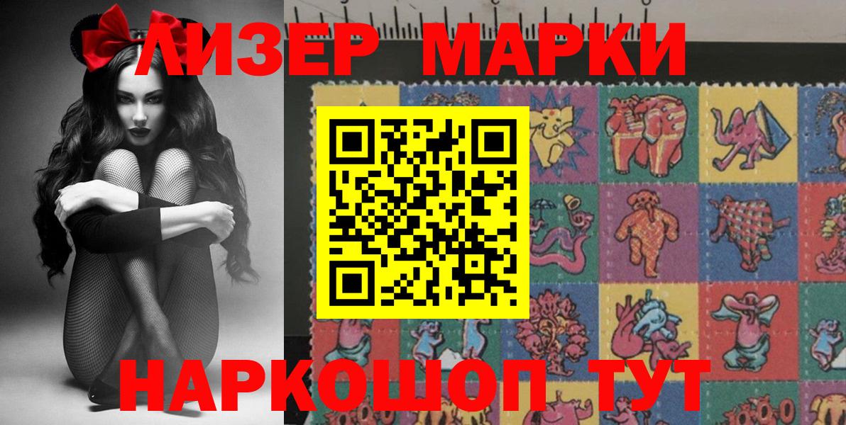 Марки N-bome 1500мкг Рославль